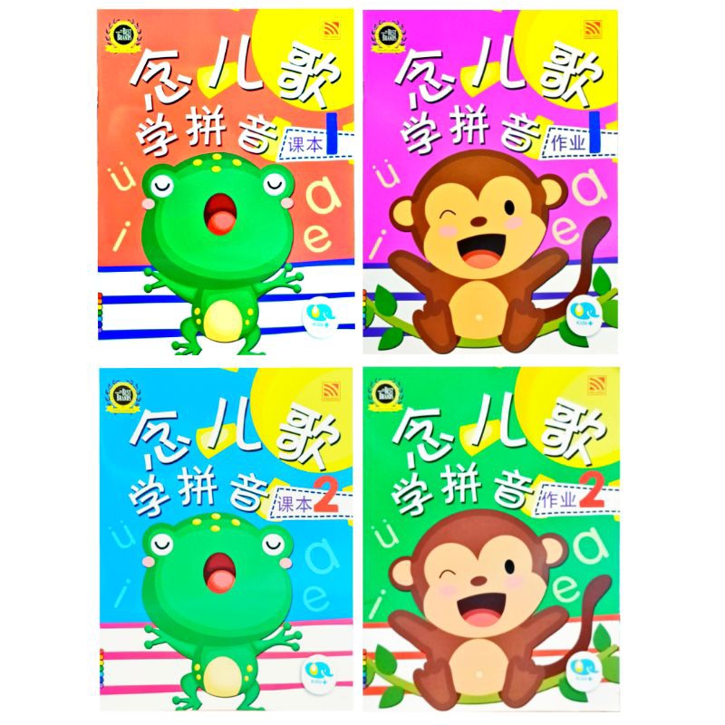 [Pelangi] เด็ก K1 K2 Pinyin Pinyin < Reading Nursery Rhymes Pinyin > หนังสือเรียนการบ้าน 1 & 2