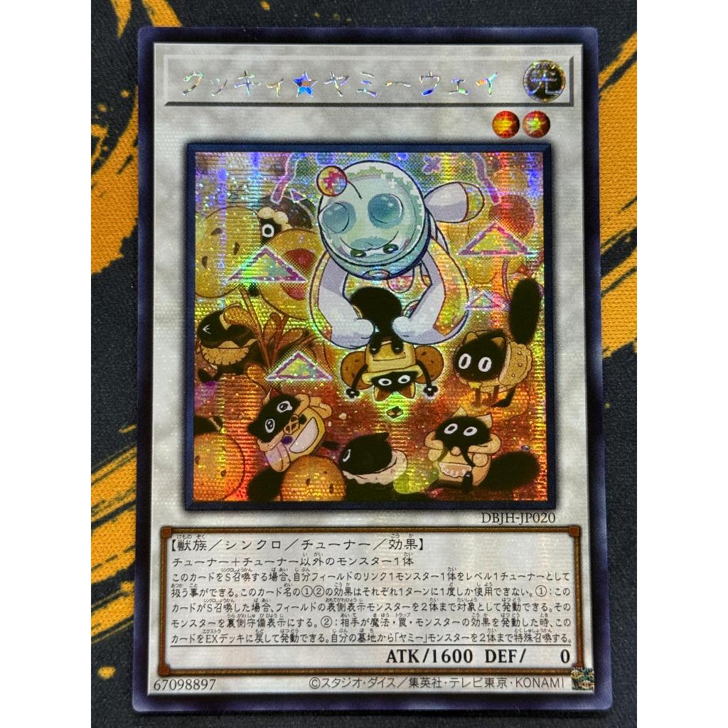 YUGIOH DBJH-JP020 クッキィ★ヤミーウェイ [SEC]