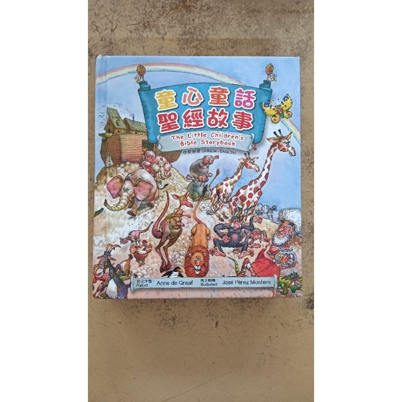 [หนังสือมือสอง] หนังสือนิทานคัมภีร์เด็กน้อย