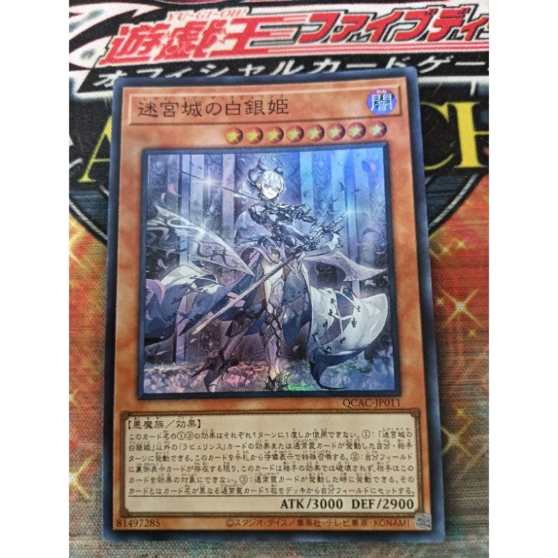 KONAMI OCG YuGiOh! การ์ด QCAC-JP011 Lady Labrynth of the Silver Castle the Game King Labyrinth City