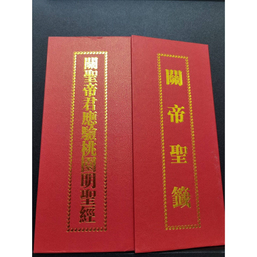 คลาสสิก < Guan Shengdijun Yingzheng Taoyuan Ming Bible >+< ป้าย Disheng >