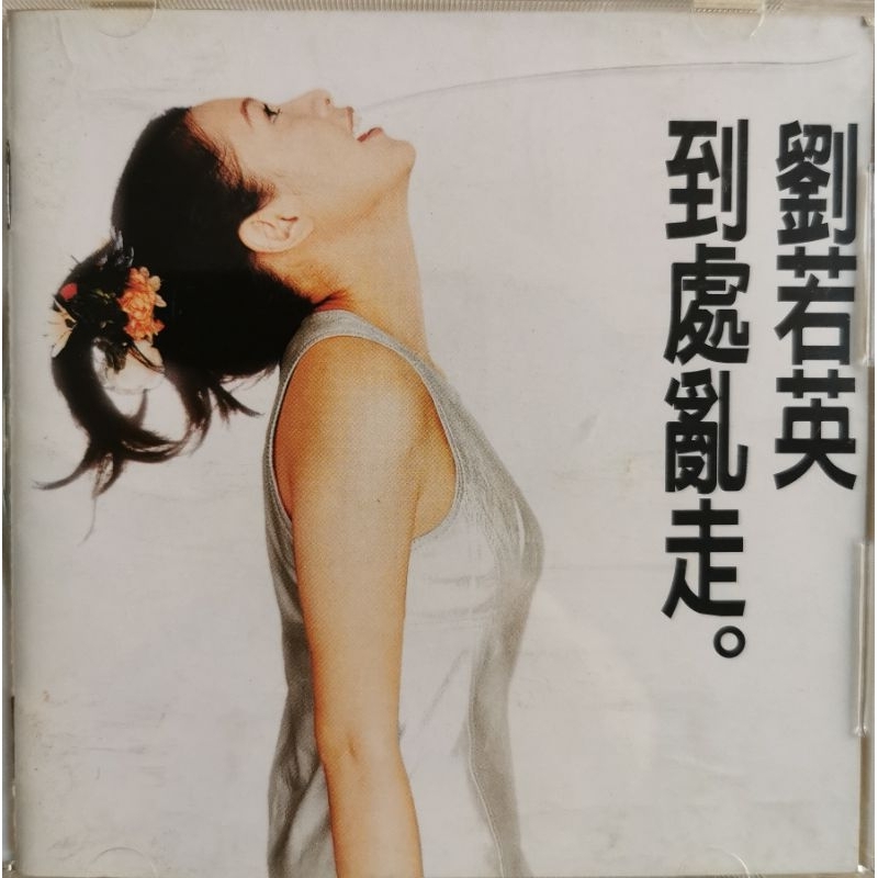 Liu Ruoying/Rene Liu: Walking Everywhere (Rolling Stone Records 1996) เวอร์ชั่นไต้หวัน