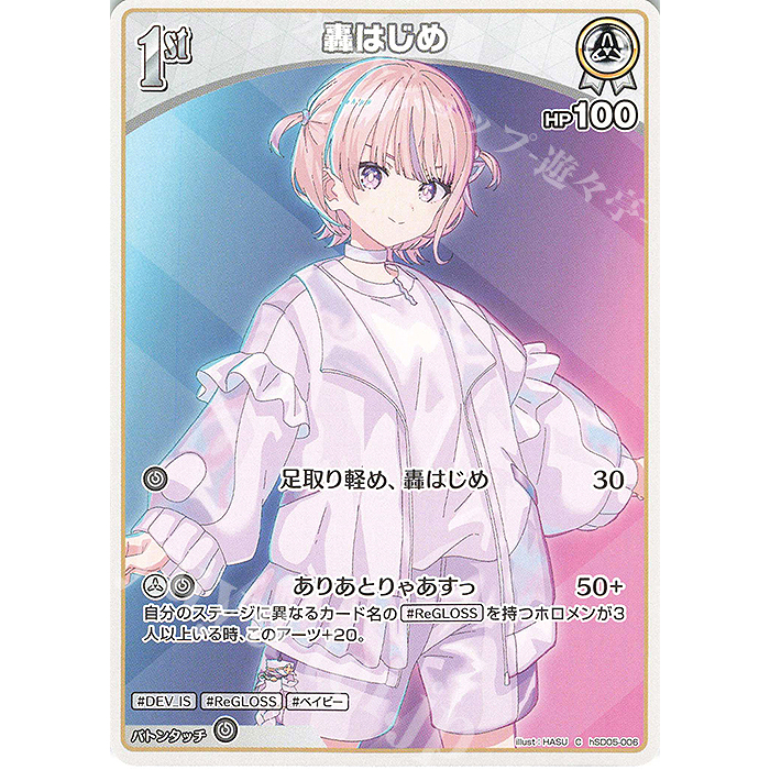 การ์ดเกม Hololive / hSD05-006 / C / Todoroki Hajime