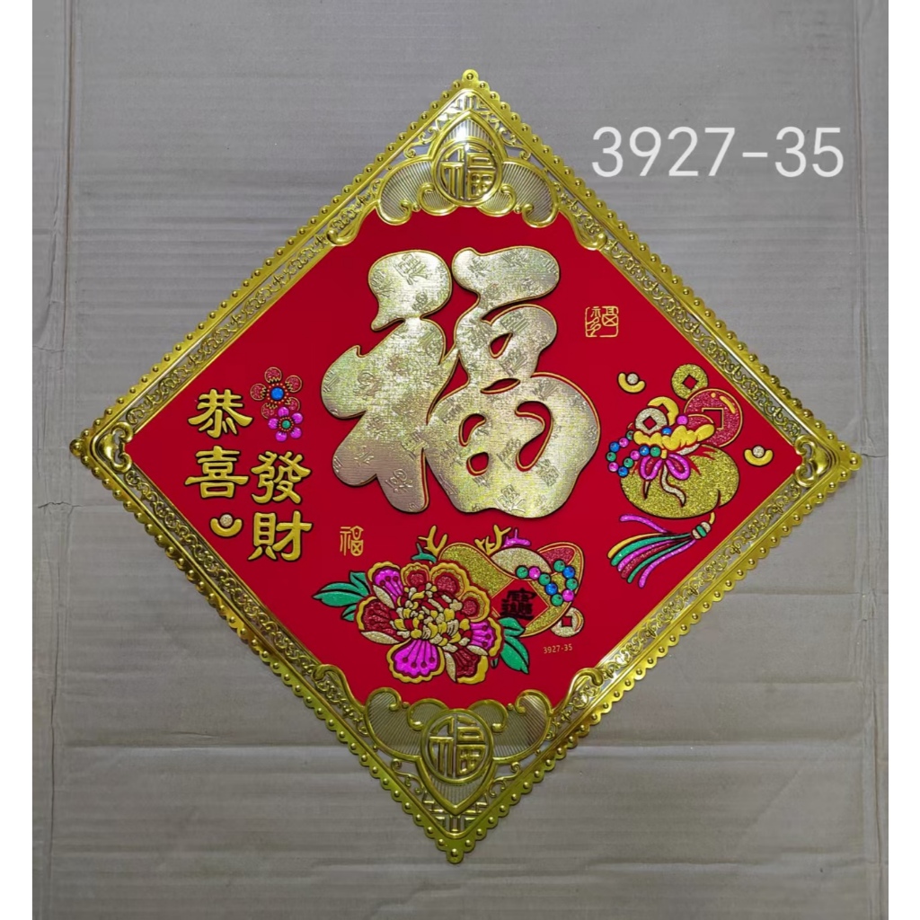 สไตล์ใหม่ 35 ซม.ฟอยล์ทอง Doufang Fu ตัวละคร Treasure ตัวละครปีใหม่เทศกาลฤดูใบไม้ผลิตกแต่ง God of Wea