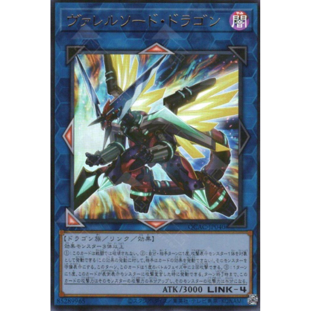 Yugioh QCAC-JP040 มังกร Borrelsword (UR)