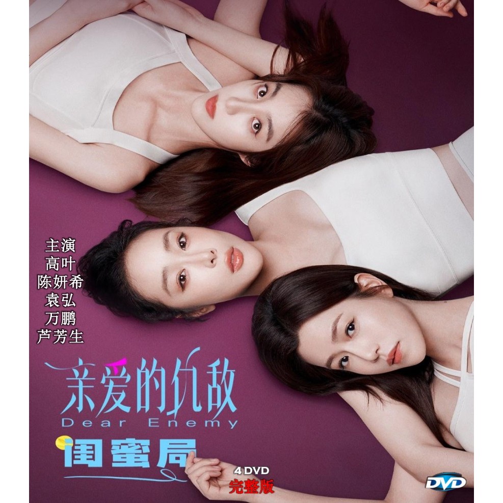 Dear Enemy of Enemy (2025) คําบรรยาย HD