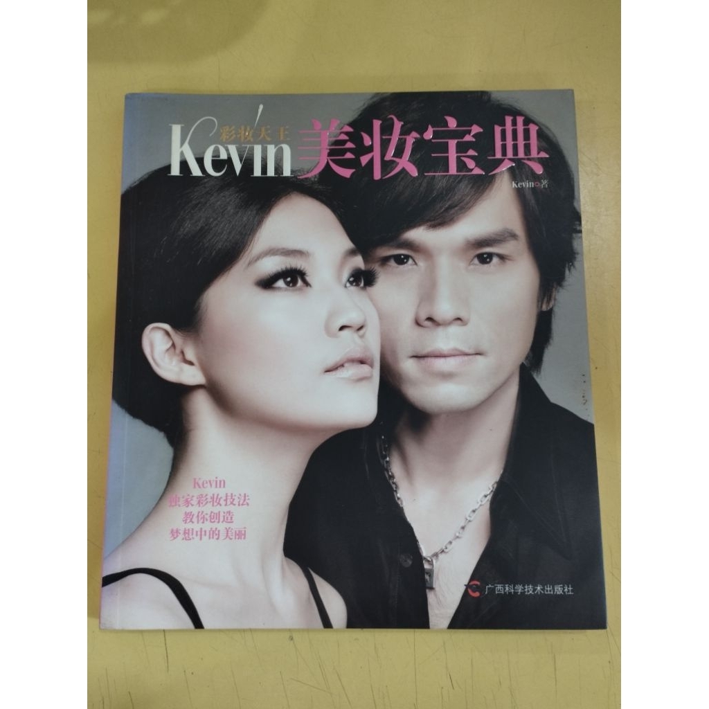 ((CHI) KEVIN ผู้แต่ง-แต่งหน้า King Kevin Beauty Collection