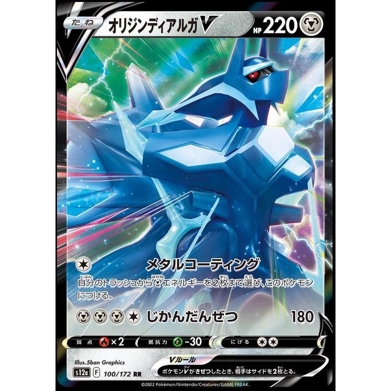 [s12a] Origin Forme Dialga V 100 - RR - การ์ดโปเกมอนญี่ปุ่น