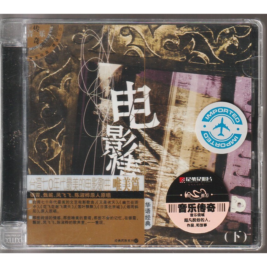 ซีดี BEAUTIFUL MOVIE SONGS 70S : YINXIA , JENNIE , FONG FEIFEI , SHU SHUHUA