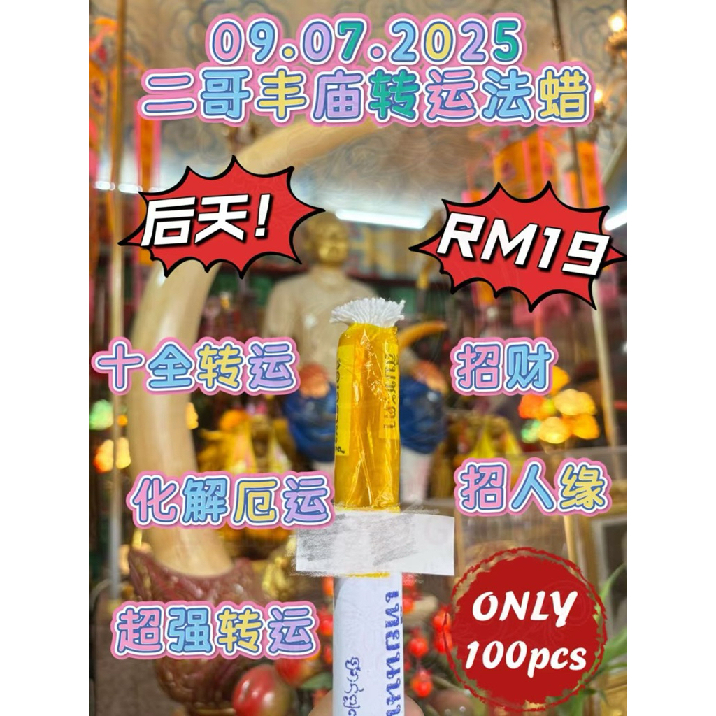 Erge Fengmiao Shiquan Transfer Wax RM19