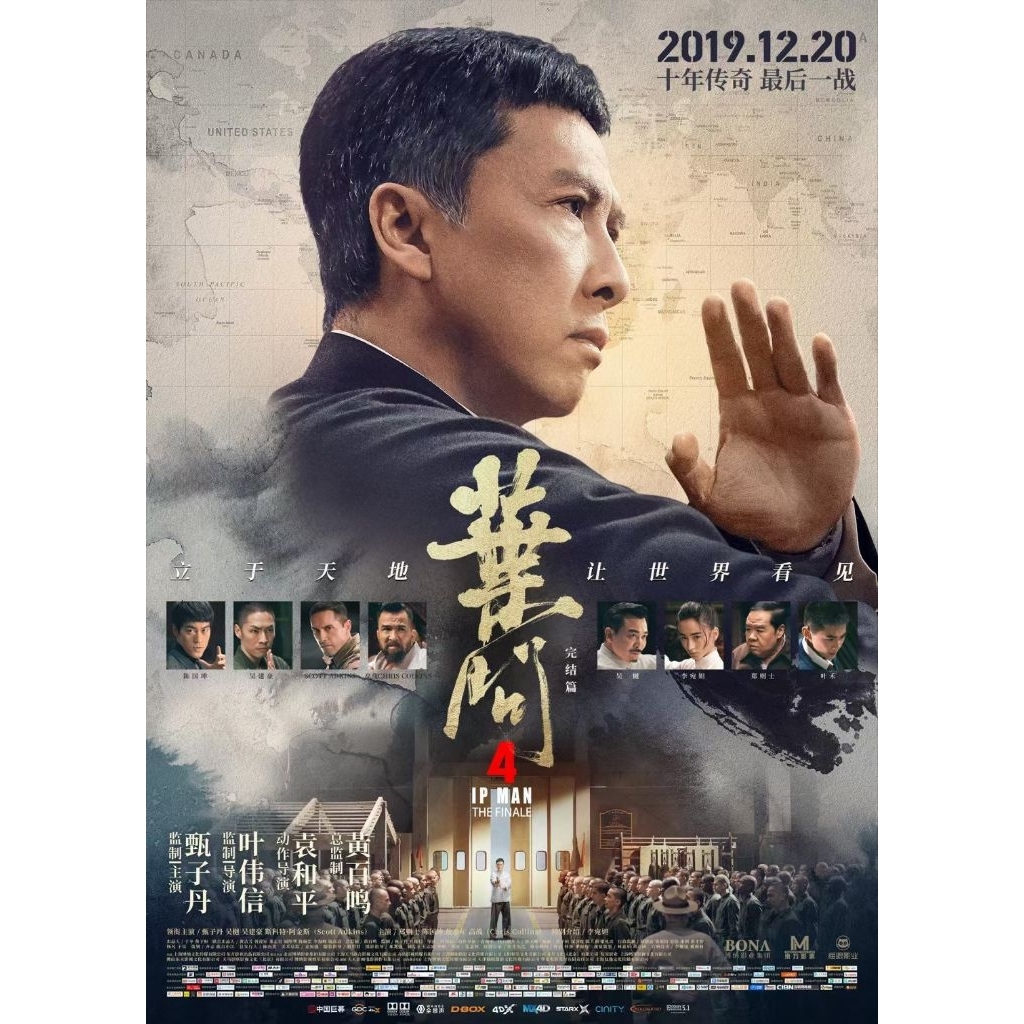叶4 Ip Man 4 (2019) 叶3 Ip Man 3 (2015)