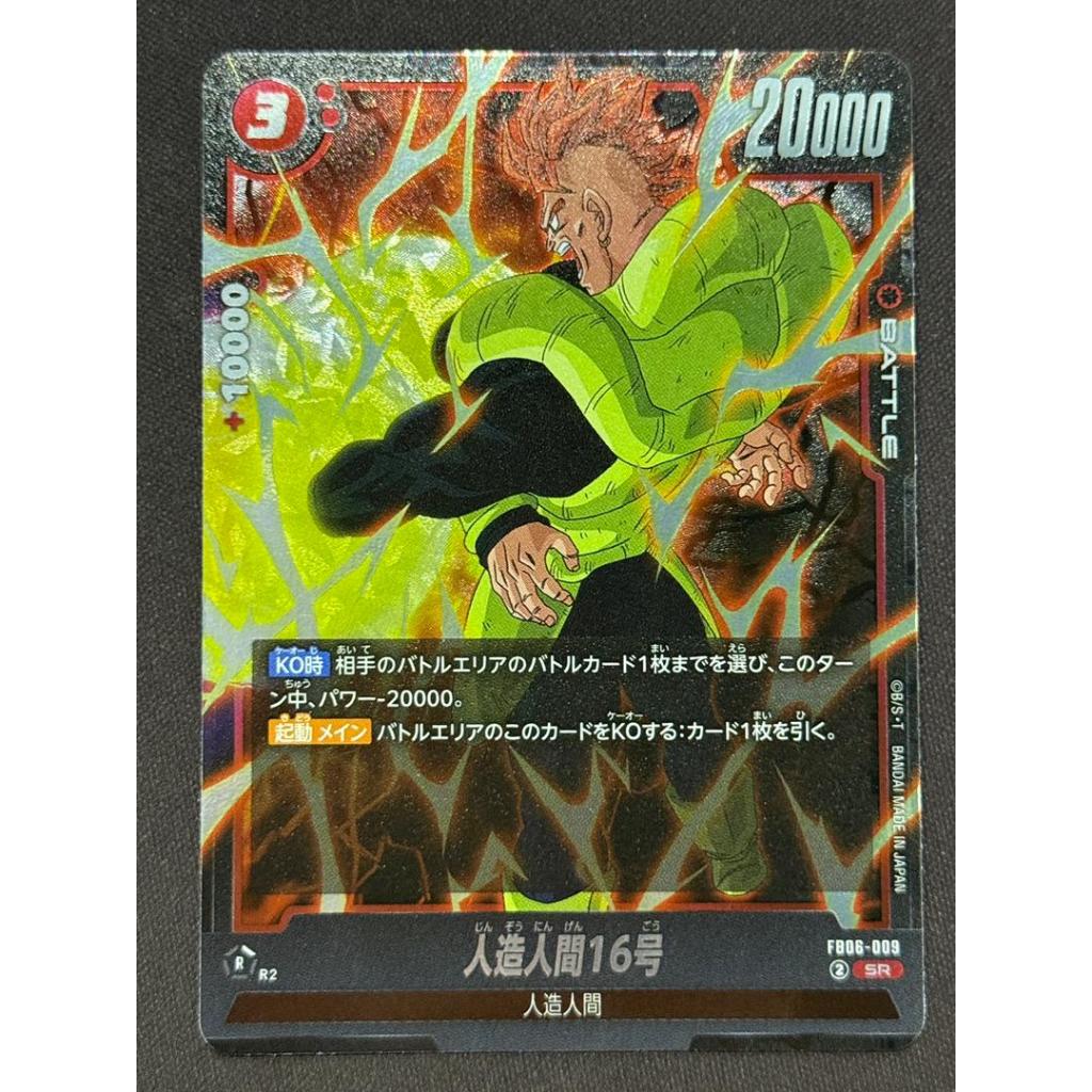 Dragon Ball Super Fusion World FB06-009 SR Android 16