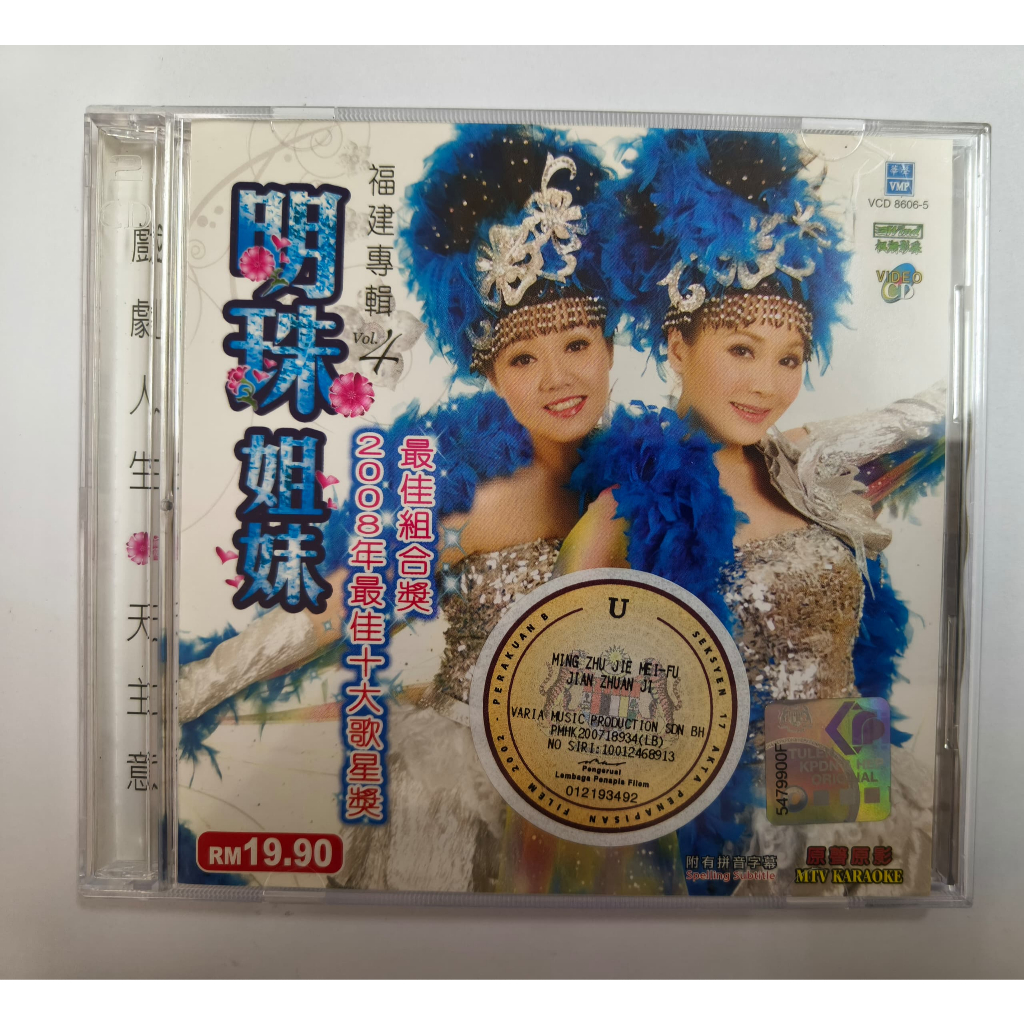 C86 Pearl Sisters-Fujian อัลบั้ม Vol 4 VCD