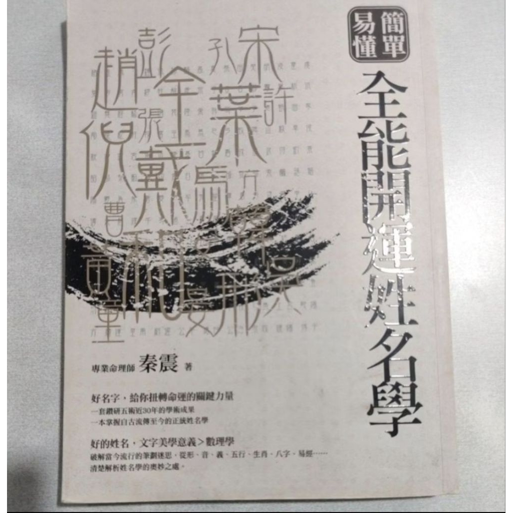 -Qb5-May29-18-ML Almighty Good Luck Name Study