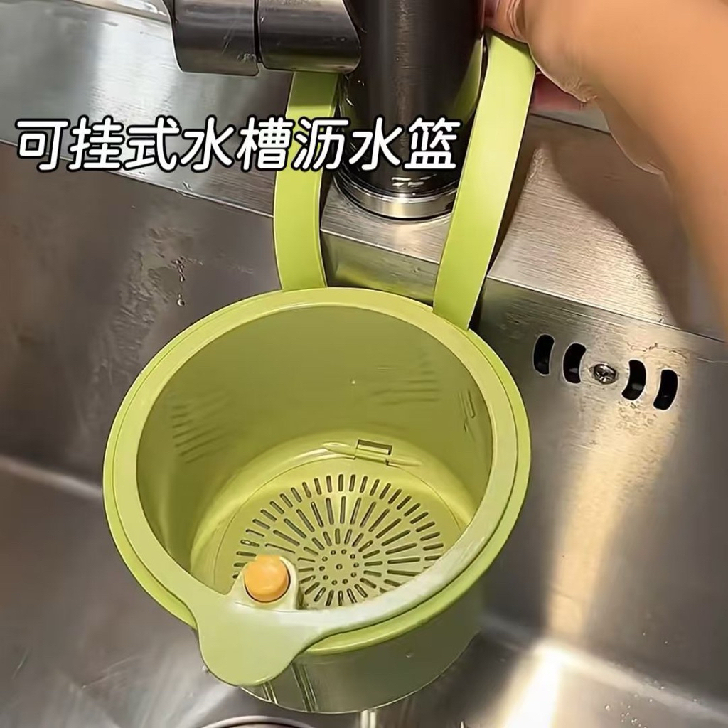 SINK HANGING STRAINER BASKET 可挂式水 厨房间水物室意居装饰品