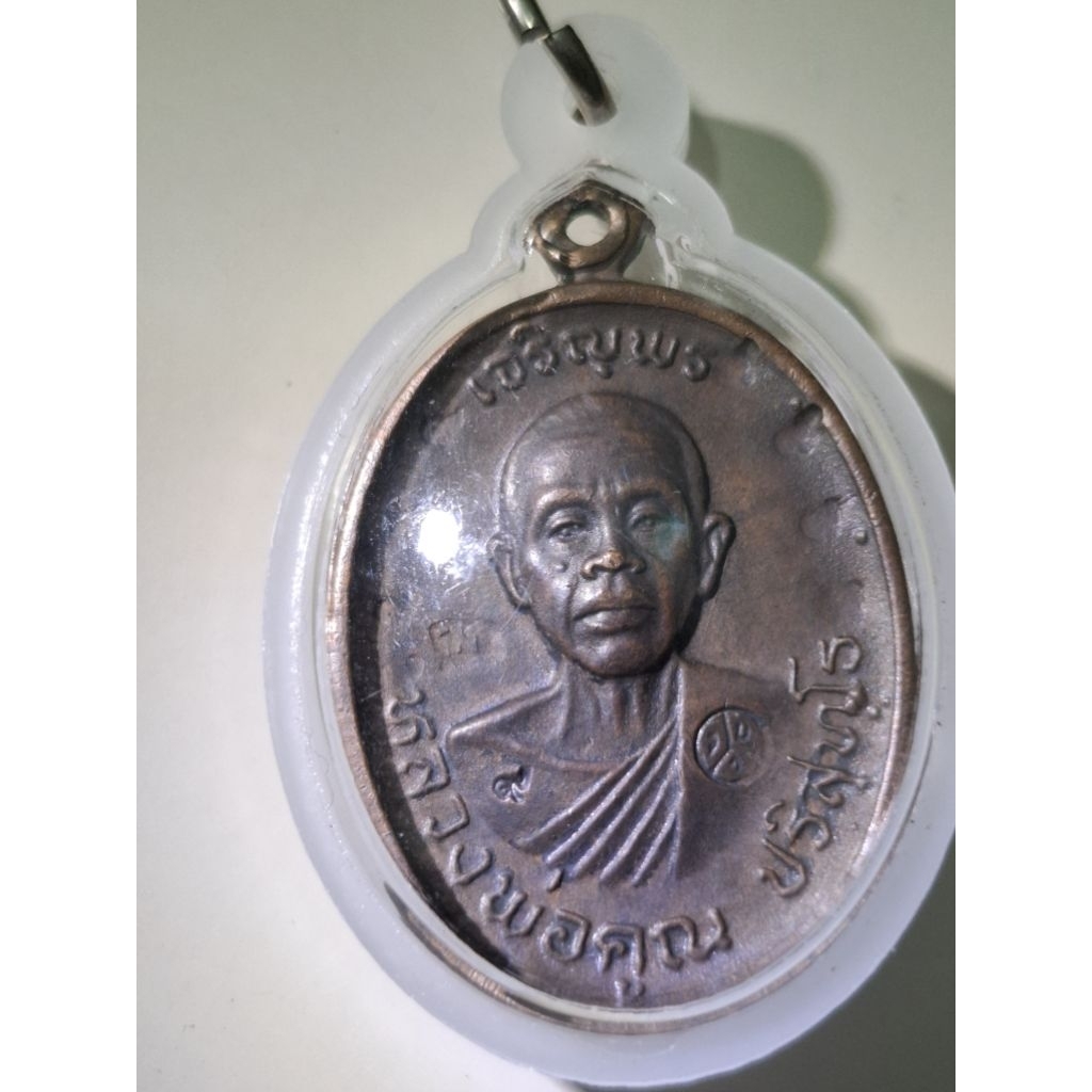 LP Koon Rian Amulet BE2517 LP Koon Own Amulet Amulet Amulet