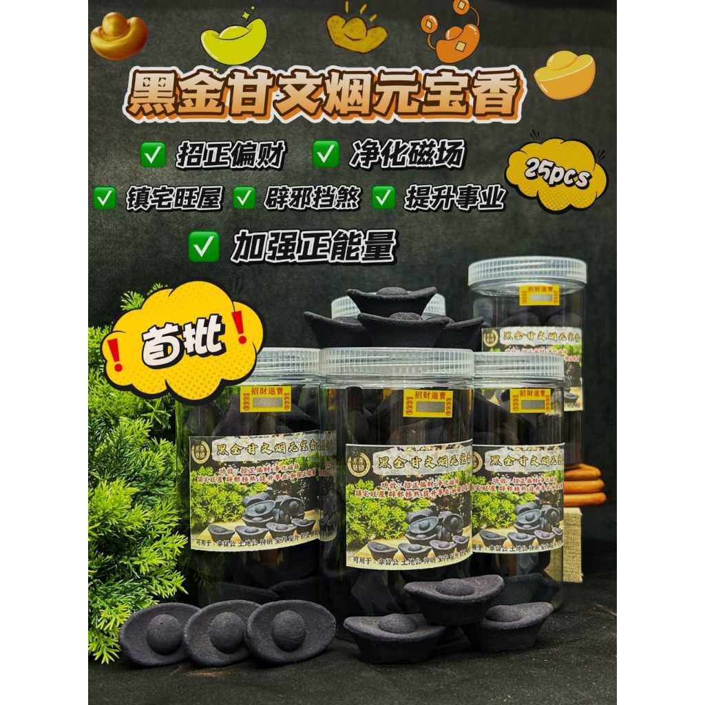 Black Gold Gawenyan Yuanbao Fragrance