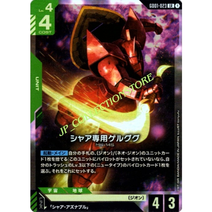 GUNDAM CARD GAME - GD01-03 (LR)