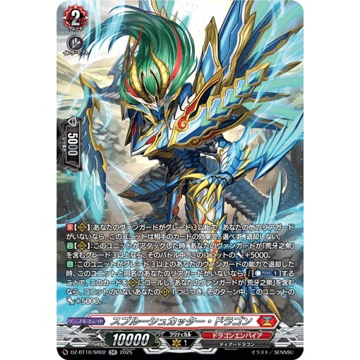 Cardfight Vanguard JPDZ-BT10/SR02 Sploosh เครื่องตัดมังกร
