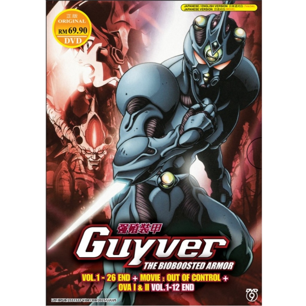 Guyver: The Bioboosted Armor + ภาพยนตร์ + OVA Anime DVD 强装