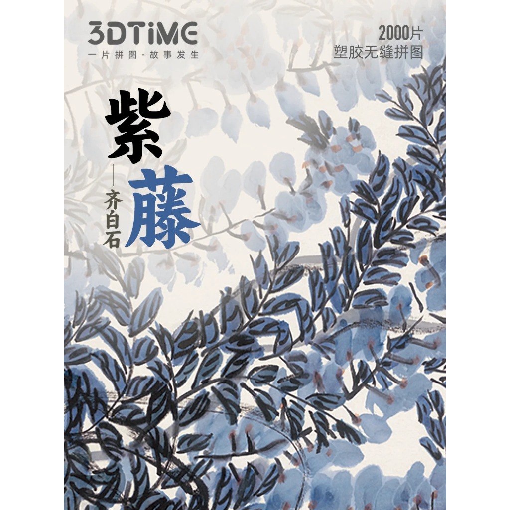 ปริศนา 2000 ชิ้น 3D Time-Wisteria