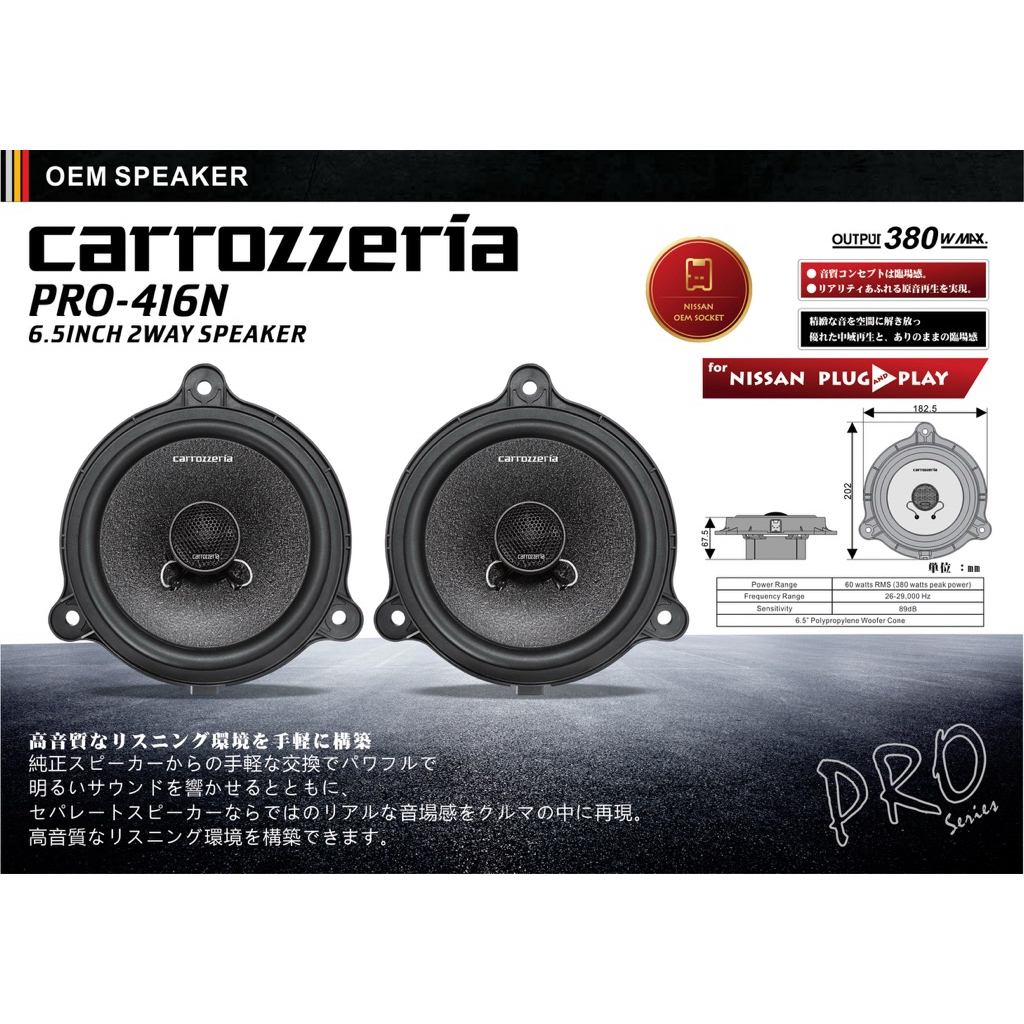 Plug n play carrozzeria pro series ลําโพง oem 6.5 2way pro-416N ( แก้ไข nissan )