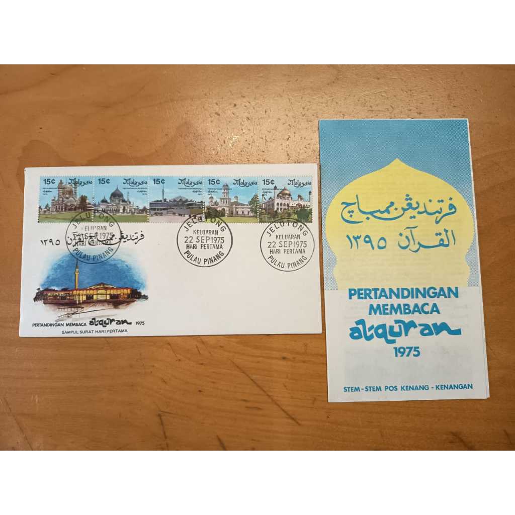 1975 Pertandingan Membaca Al-Qouran Recital การแข่งขัน Setenant แสตมป์ Jeluda Cachet FDC