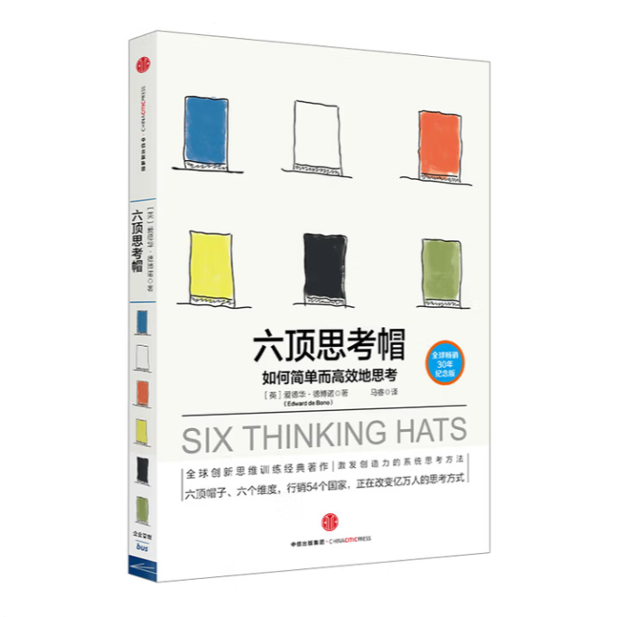 [️ A Bookstore] -< Six Thinking Hats > 6 Thinking Hats โดย Edward Borno วิธีคิดระบบความคิดสร้างสรรค์
