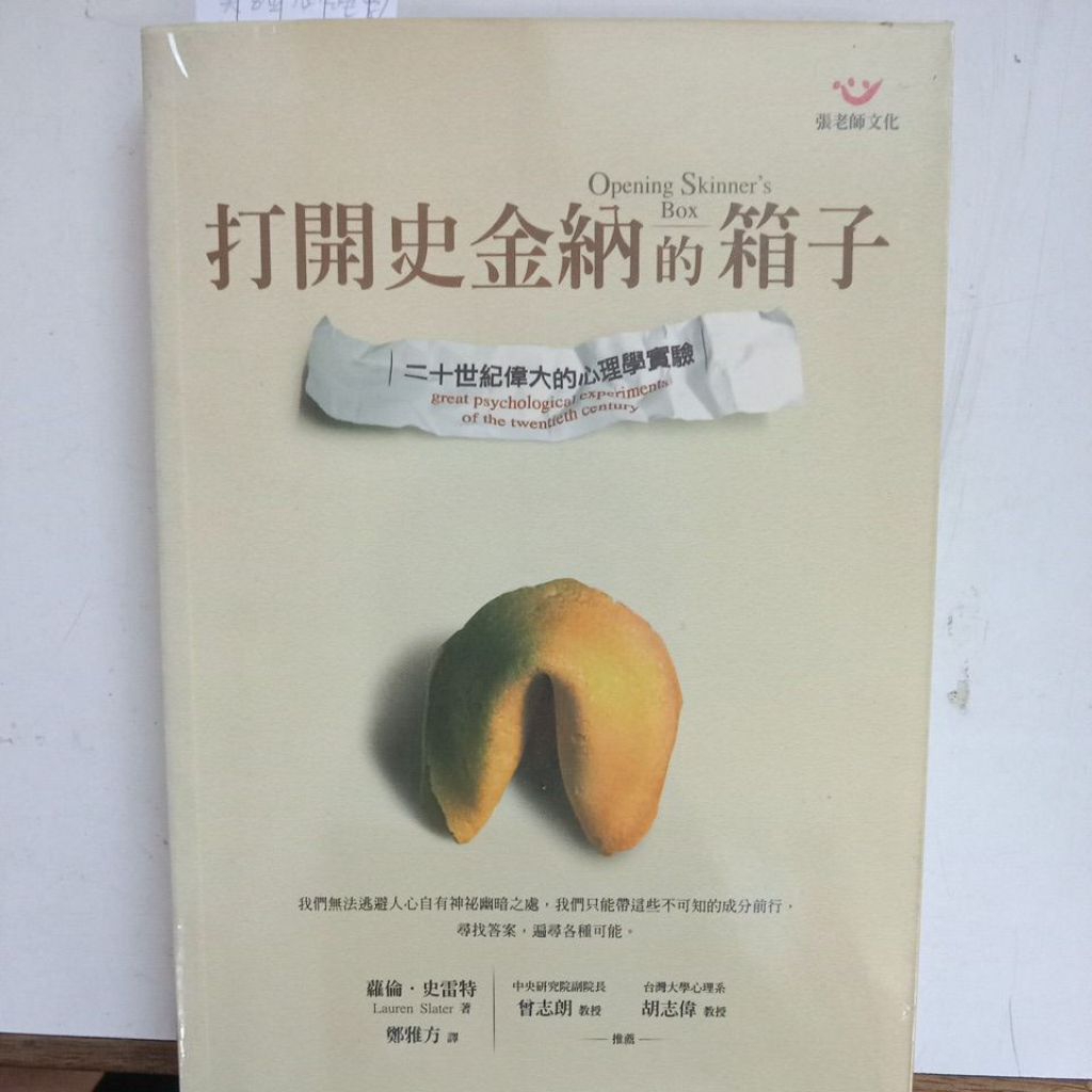 E6/Open Skinners Box/20th Century การทดลองจิตวิทยาอันยิ่งใหญ่/ดั้งเดิม/ผลิตภัณฑ์ B