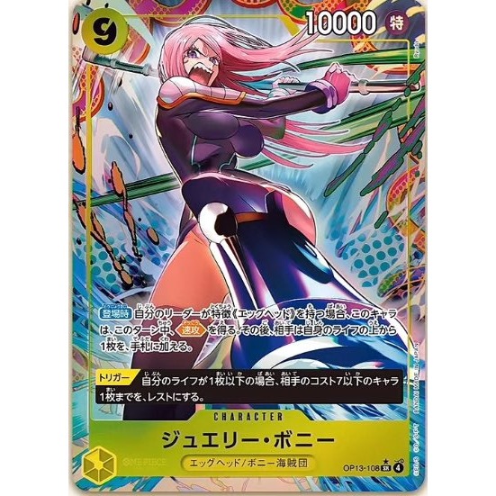 ONE PIECE CARD เกม OP13-108 Bonney ( SR ) opcg เหลือง OP13-108 AA