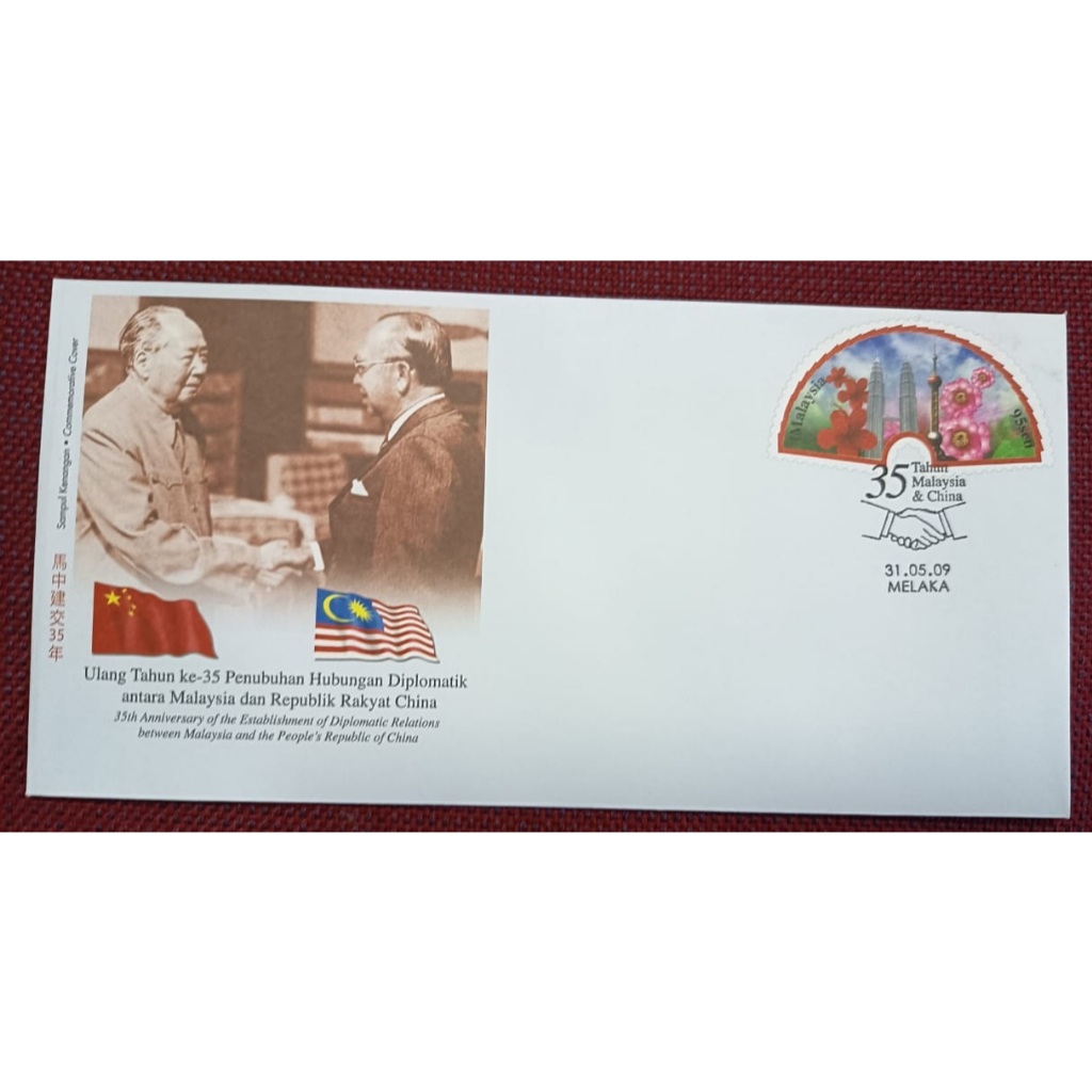 2009 35th Years Diplomatic Relations Stamp FDC 马来西亚中国 diamond Sealing35年邮