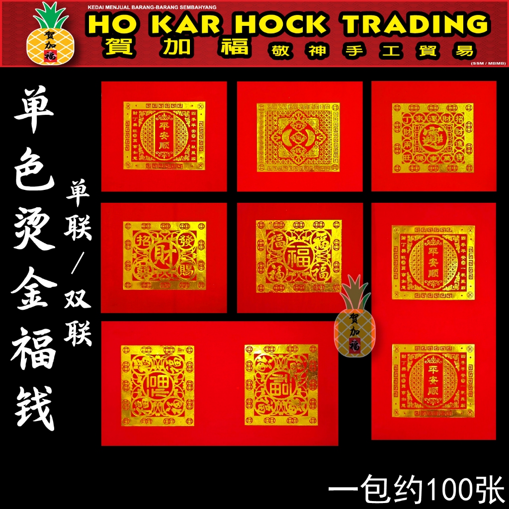 Hejiafu เกรด A Gilding Fortune Money/A แพ็ค 100 แผ่น/Fortune Money/Single/Double/Fortune Money/กระดา