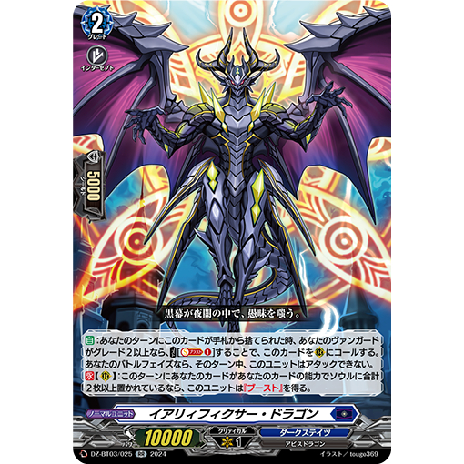 [Vanguard Singles] DZ-BT03/025 RR Eyrie Fixer Dragon