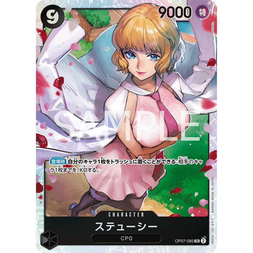 OP07-085 / Stussy / SR /OP07/ Bandai / การ์ดเกมวันพีซ / TCG ญี่ปุ่น/ 500 ปีในอนาคต