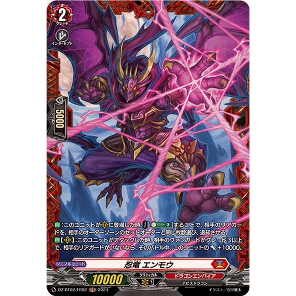 Cardfight Vanguard JPStealth Dragon, Enmou DZ-BT02/FR02 FR
