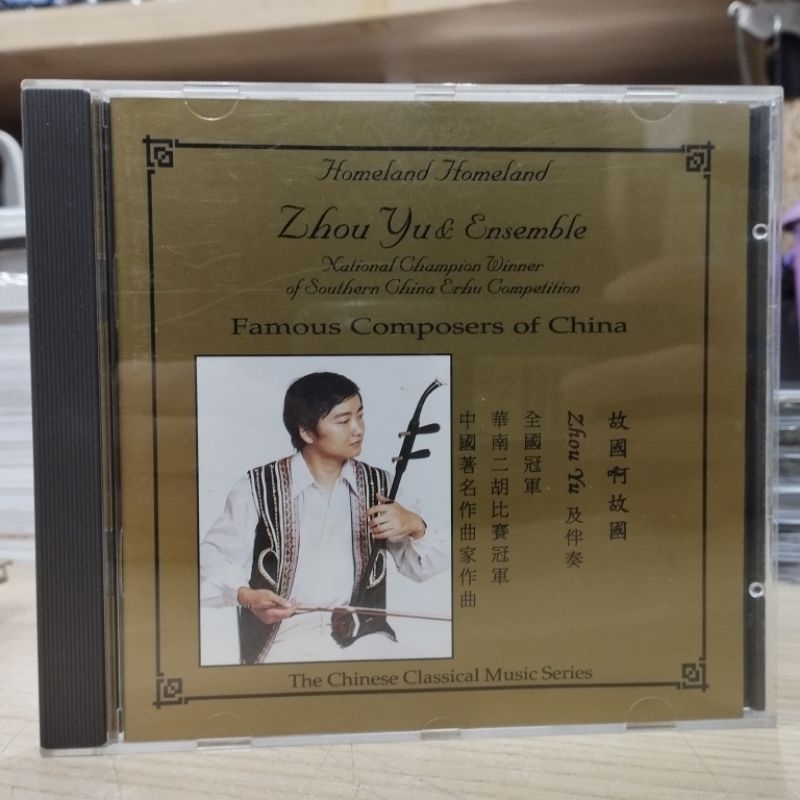 (CD) The Classical Music Series ZHOU YU & ENSEMBLE HOMELAND HOMELAND / Instrumental