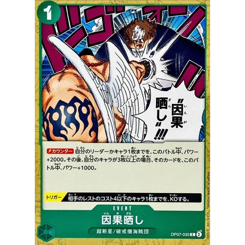 全海王 C OP07-035 Karmic การลงโทษการ์ด Green Kad One Piece การ์ดเกม OPCG TCG OP07 OP7