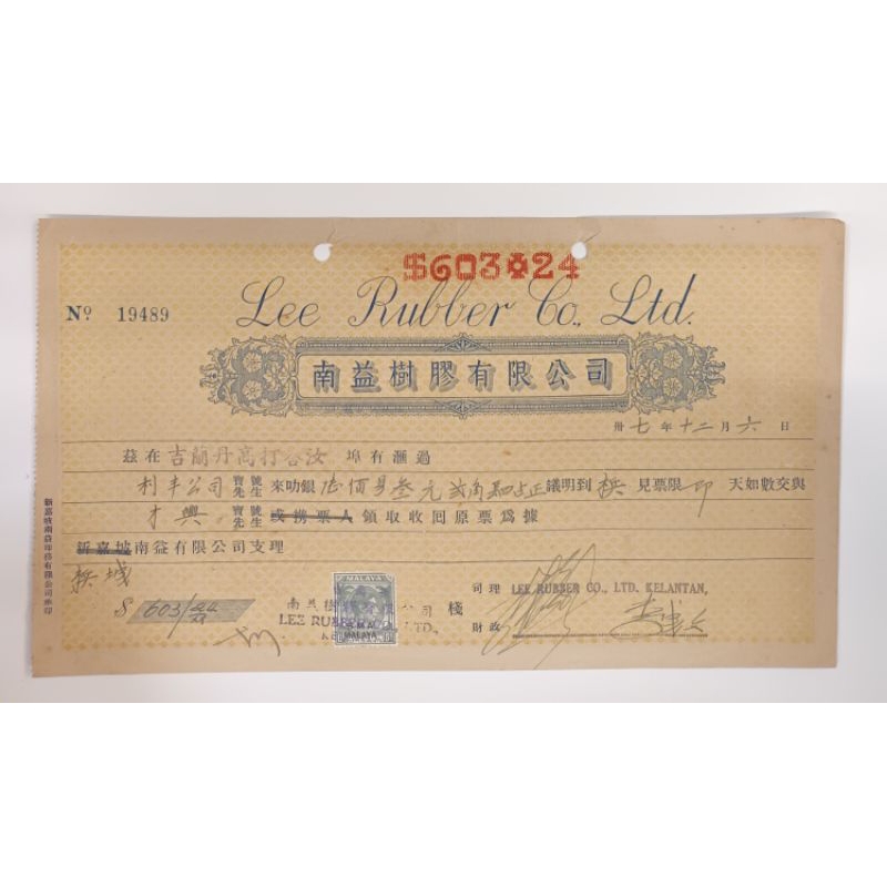 ใช้ Vintage Official ใบเสร็จ Lee Rubber Co.Ltd