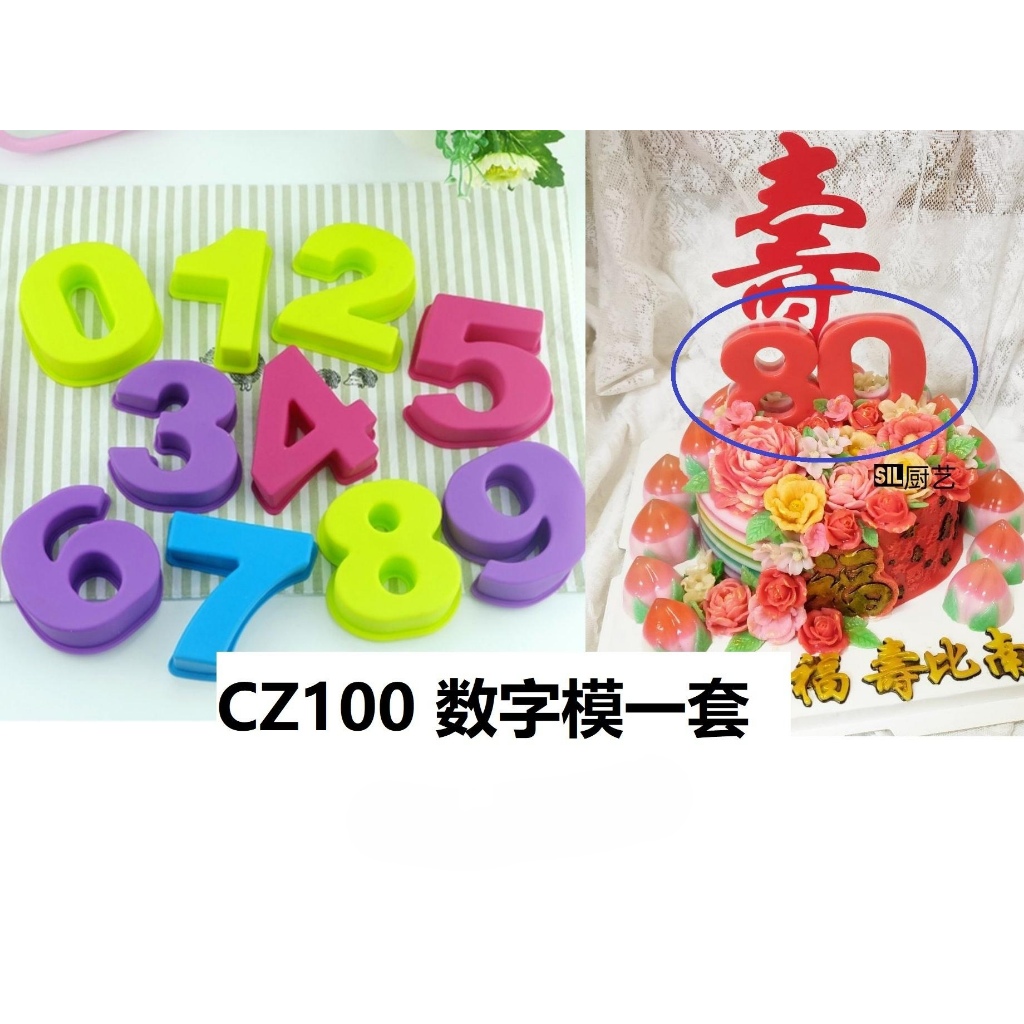 ซิลิโคนเยลลี่ Mould CZ ช็อกโกแลต 模 CZ100 字模