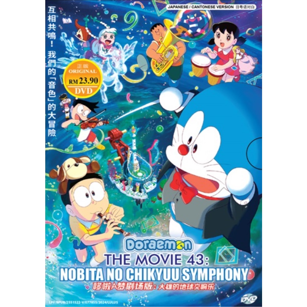 Doraemon Movie 43: Nobita no Chikyuu Symphony Anime DVD [2024] Doraemon Nobitas Earth Symphony