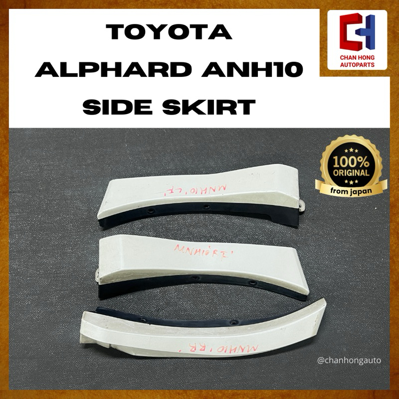 Toyota Alphard ANH10 กระโปรงข้าง [76912-58010 / 76911-58010 / 76917-58010] [มือสอง]