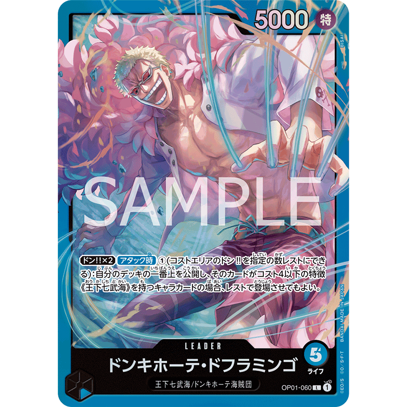 OP01-060 /Donquixote Doflamingo/Leader /Blue Donquixote Doflamingo- [ST-17] /Bandai / การ์ดเกมวันพีซ