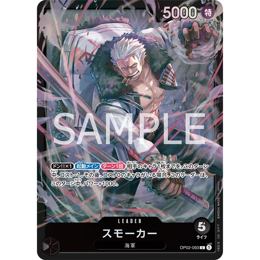 OP02-093/ Smoker /Leader /Black Smoker- [ST-19]/ Bandai / การ์ดเกม One Piece / TCG ญี่ปุ่น