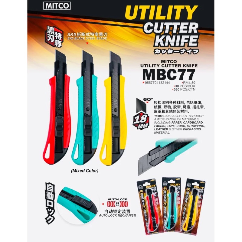 Mitco 18 มม. SK5 มีดอเนกประสงค์ (ล็อคอัตโนมัติ)