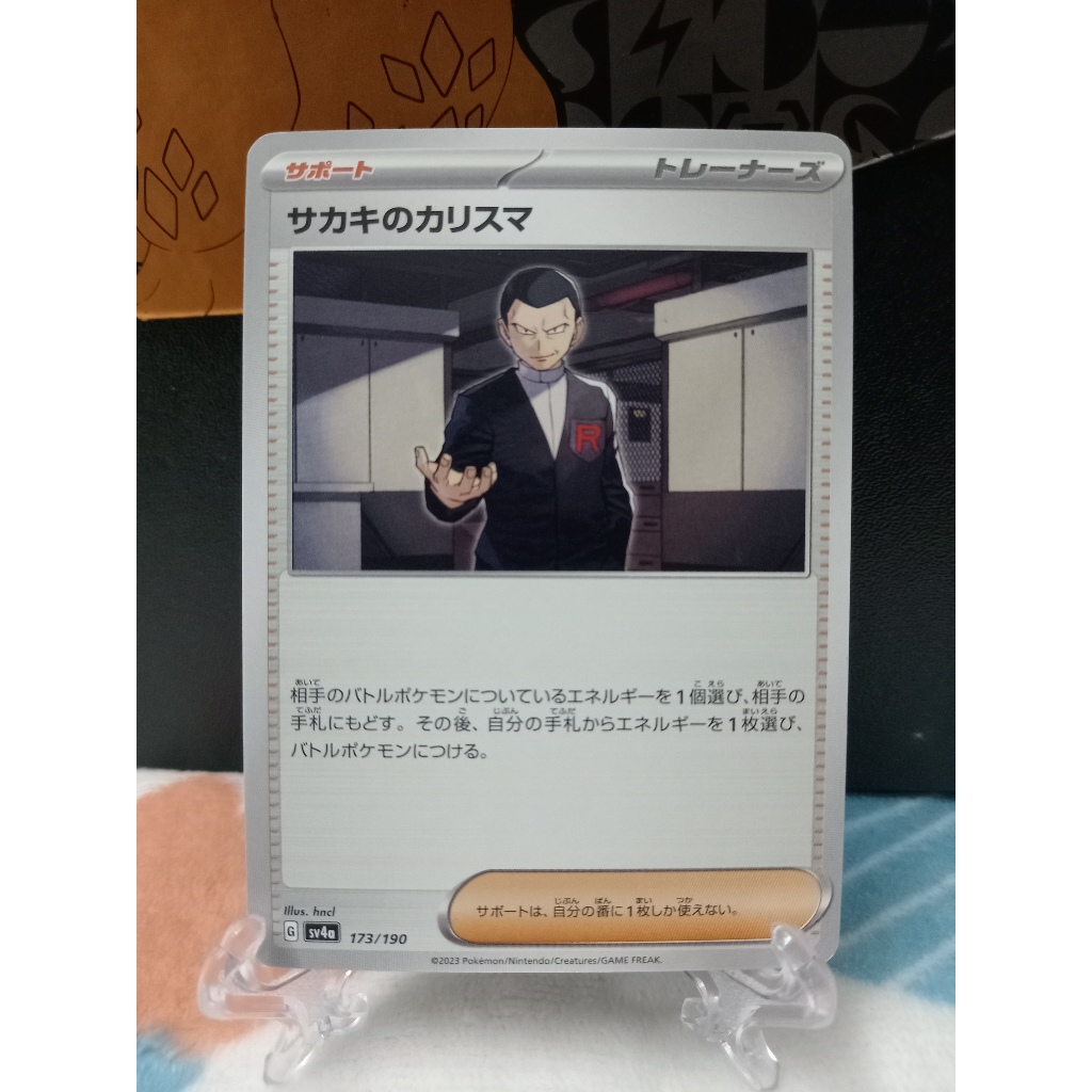 Giovannis Charisma - การ์ดโปเกมอนญี่ปุ่น (sv2a, sv4a)