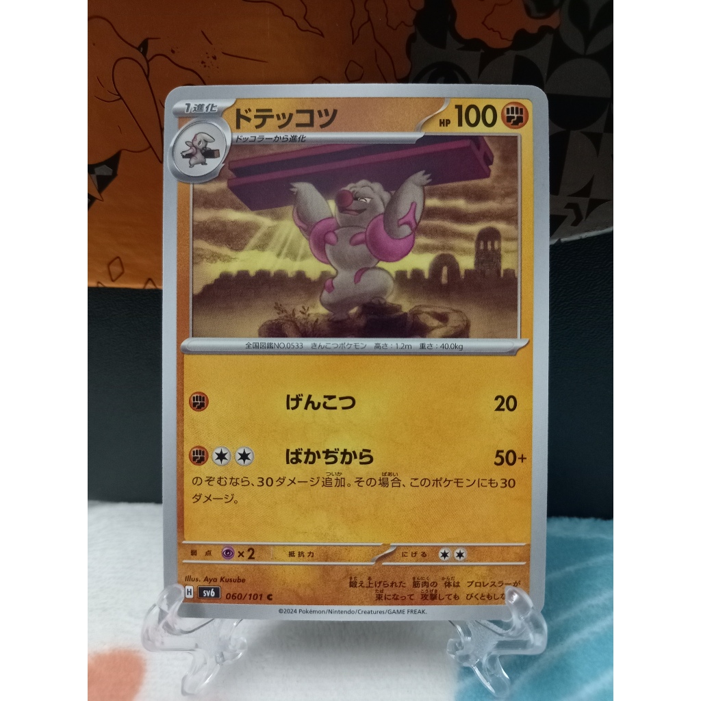 Gurrdurr - การ์ดโปเกมอนญี่ปุ่น (sv6)