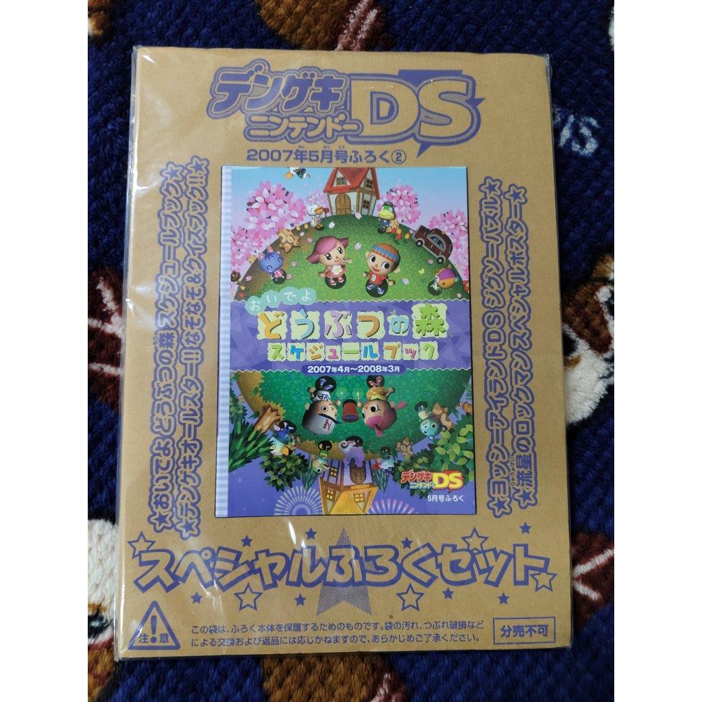 Dengaki NINTENDO DS 2007 MAY SPECIAL FUROKU SET ANIMAL CROSSING MARIO YOSHI ISLAND RYUSEI ROCKMAN ME