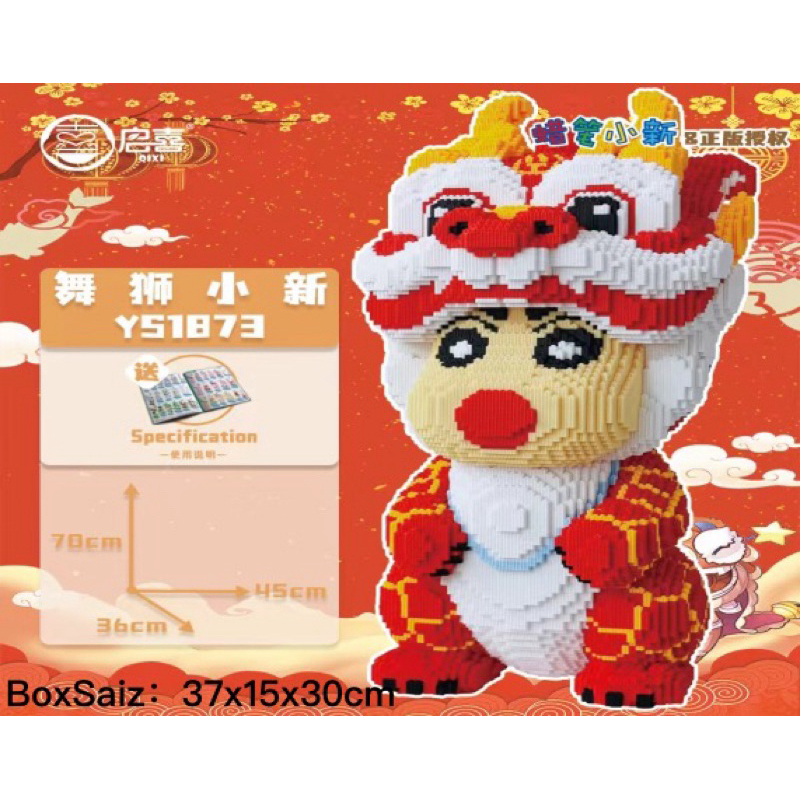 ️ ️ReadyStocks YS1873 Connection Lion Dance Sin Chan building blocks ของเล่น YS1873 . 拼小新 ความยากสูง