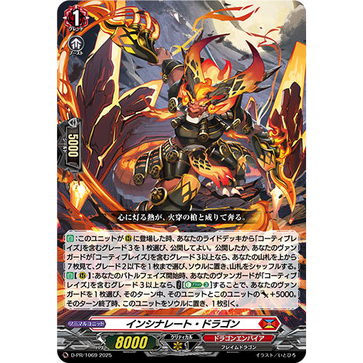Cardfight Vanguard D-PR/1069 [PR] มังกรบูรณะ (JP)