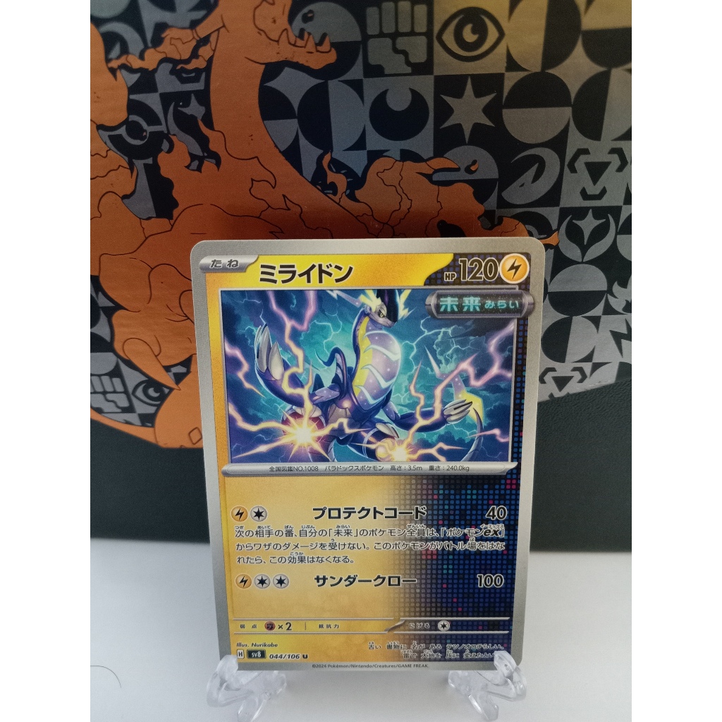 Miraidon - การ์ดโปเกมอนญี่ปุ่น (sv8)